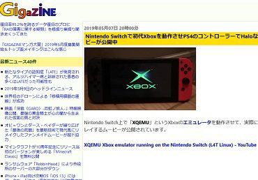 割れハード】ニンテンドースイッチで初代Xboxを動作させPS4の 