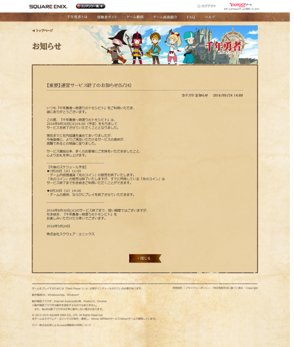 悲報 スクエニのブラウザrpg 千年勇者 時渡りのトモシビト 糞すぎてサービス終了 Pc版 Khx も終了へ向けたアナウンスを告知 スクエニブラゲーのオワコン化が止まらないｗ ゲーハーking速報