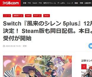 Switch 風来のシレン 5plus 12月3日発売決定 本日より予約受付が開始 ゲーハーking速報