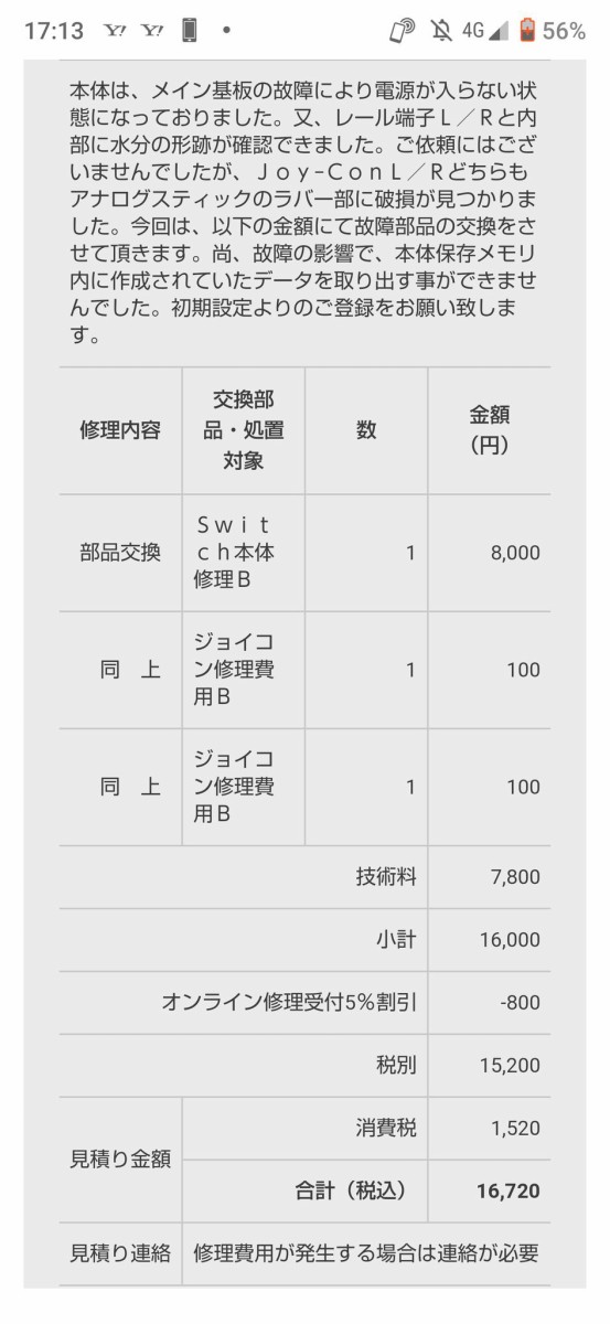 悲報 ポケモン剣盾 エラーでスイッチが破壊されたユーザー 有償修理代167円支払う羽目に ゲーハーking速報