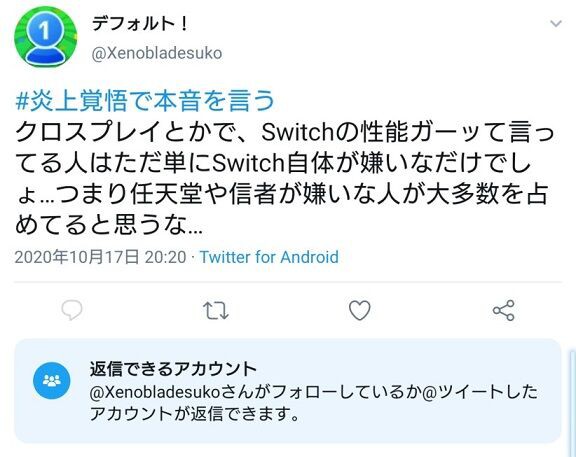 任天堂ファン 炎上覚悟で本音を言う クロスプレイとかで Switchの性能ガーッて言ってる人はただ単にswitch自体が嫌いなだけでしょ ゲーハーking速報