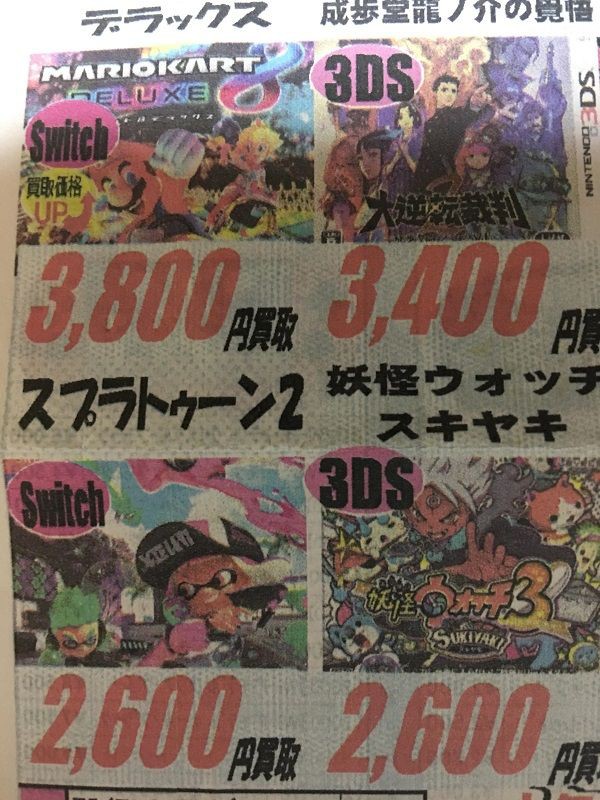 悲報 スプラトゥーン2 が買い取り価格が2600まで値下げされる 00円まで暴落する店も出現 うわあああああああああああああ ゲーハーking速報