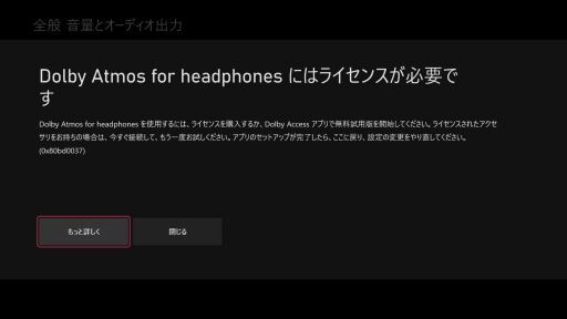 え Xbox Series X Sのdolby Atmos For Headphones Dts Headphone Xオーディオを使うためには有料アプリをインストールする必要がある ゲーハーking速報