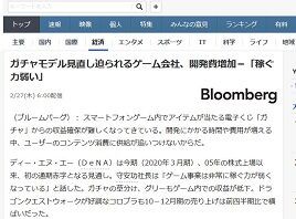 終わりの始まり スマホゲーム開発会社 開発費が高騰して儲からない ガチャ課金額も減ってる模様 ゲーハーking速報