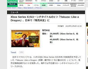 悲報】Xbox Series XSローンチタイトル『龍が如く7（Yakuza: Like a 