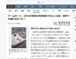 任天堂の携帯ゲーム機 ゲームボーイ 1991年勃発の湾岸戦争で兵士に支給 爆撃でも壊れなかった 壊れやすいニンテンドースイッチとは大違い ゲーハーking速報