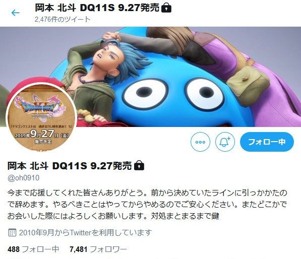 炎上 Dq11s 岡本p 炎上する意味が分からない Dqファン 受け手の心情を想像することができないんじゃない 黙っとけ 二度と話しかけるな 鍵つけて逃亡 ゲーハーking速報