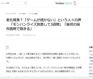 老化現象 30歳越えたら ゲームが続かないしやる気が起きない ゲームが続かないと嘆く大人たち 途中で面倒くさくなる 操作説明みたいな段階で飽きる ゲーハーking速報