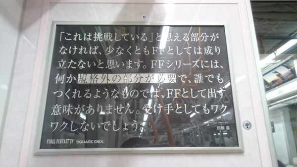 悲報 Ff15 の電車内広告が酷い 2chの反応 ゲーハーking速報