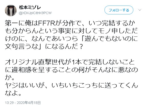 Ff7リメイク エアプのライターが逆切れ 分作でいつ完結するかも分らんという事実にモノ申しただけ 違和感を呈することの何がそんなに悪なのか ゲーハーking速報