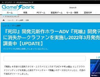 完全終了 エクスペリエンスが手掛ける新作ホラーadv 死噛 開発データが大幅に消失 サーバー バックアップすべてロストしました 発売日は22年3月24日に延期 ゲーハーking速報