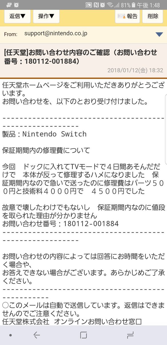 悲報 スイッチ本体が曲がったユーザーが任天堂の修理対応が糞すぎてブチ切れ 破損したの任天堂のせいなんだが 泣き寝入りは嫌だから消費者センターに連絡する ゲーハーking速報