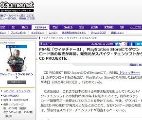 Ps4版 ウィッチャー3 Playstation Storeにてダウンロード版の販売が再開 発売元がスパイク チュンソフトからcd Projektに変更 ゲーハーking速報 Ps4版 ウィッチャー3 Playstation Storeにてダウンロード版の販売が再開 発売元がスパイク チュンソフトからcd Projektに変更 ゲーハーking速報