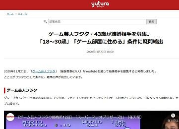 ゲーム芸人フジタ 43歳が結婚相手を募集 18 30歳 ゲーム部屋に住める 条件に疑問続出 嫁も駿河屋で注文しなよ ゲーハーking速報