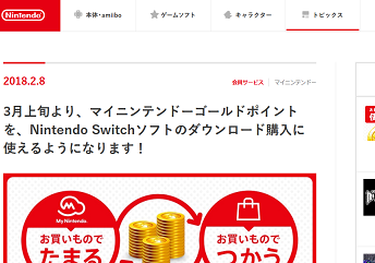 朗報 マイニンテンドーゴールドポイント スイッチのdl版ソフト購入で使用可能に いままでゴミだったポイントが有効利用できるぞおおおおお ゲーハーking速報