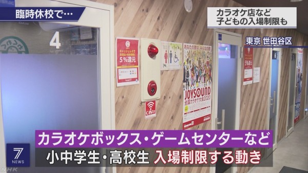 クソガキ コロナの影響で3月から一斉に臨時休校になるが都内の繁華街に中高生 ゲームセンターに出入り 休校意味あるの 疑問の声相次ぐ ゲーハーking速報