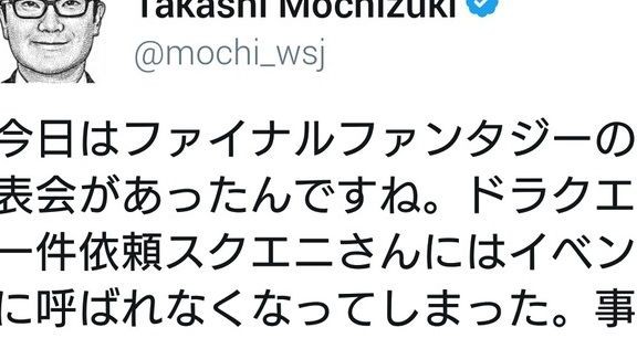 スクエニ出禁になったwsj望月 とある会社に今回から決算説明会にマスコミは入るなと言われた ゲーハーking速報