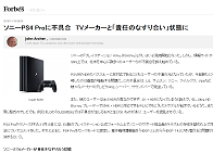 Ps4 Pro に不具合が発生 Tvメーカーとソニーが 責任のなすり合い 状態に ゲーハーking速報