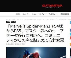 朗報 マーベルスパイダーマン Ps4版からps5リマスター版へのセーブデータ移行は11月下旬のアップデートで対応 ゲーハーking速報