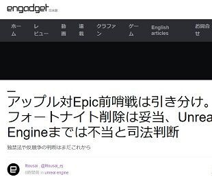 戦争 Epic Vsアップル法廷バトル前哨戦は痛み分け App Storeからのフォートナイト削除は妥当 Ueを使う開発者アカウント停止は報復に近く差し止めを命じる ゲーハーking速報