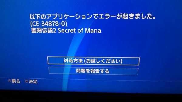 Ps4 聖剣伝説2リメイク バグだらけを改善するアップデート1 02配信 エラーが発生 小山田p 依然としてエラーが発生するが確認を行っている ゲーハーking速報