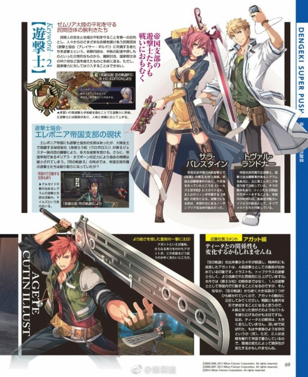 9月28日に発売のps4 英雄伝説閃の軌跡3 より空の軌跡キャラクター アガット クロスナー ティータ ラッセル の最新ビジュアルが公開 ゲーハーking速報