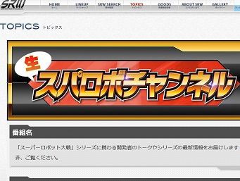 生スパロボチャンネルが10月3日 木 21時より配信決定 スーパーロボット大戦og シリーズの最新情報の公開来るか ゲーハーking速報