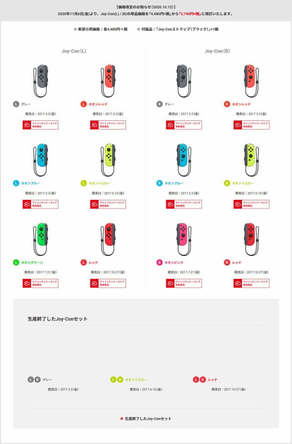 年11月6日 金 より Joy Con L R の単品価格を 4 480円 税 から 3 740円 税 に値下げ ゲーハーking速報