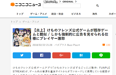 炎上 スマアプリ けものフレンズぱずるごっこ が既存ゲームを丸パクリしていることが判明 しかも強制的に広告を見せられる仕様にプレイヤー激怒 ゲーハーking速報