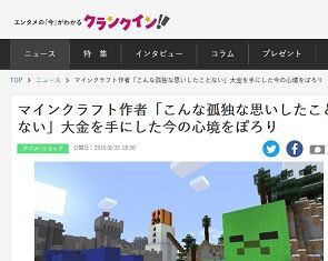 大金持ちになったマインクラフト作者 望んだものは全部手に入るのにこんな孤独な思いしたことない ゲーハーking速報