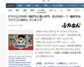 一番好きなファミコンrpg ランキングが公開 ドラクエとffの一騎打ちと思いきや まさかの和風rpgがランクイン ゲーハーking速報