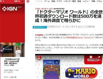 ドクターマリオ ワールド の全世界初週ダウンロード数は500万で大コケした スーパーマリオラン 以下 ゲーハーking速報