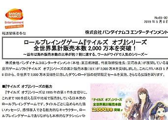 売れすぎ テイルズ オブ シリーズ全世界累計販売00万本突破 海外販売比率は7割に上昇 ゲーハーking速報