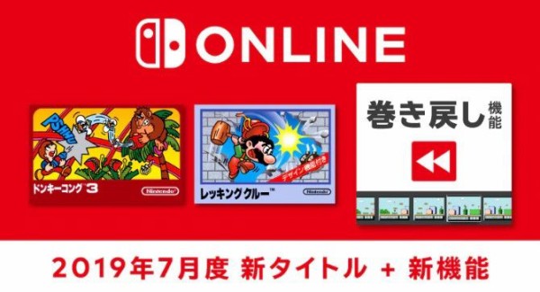 弾切れ 19年7月17日追加のニンテンドースイッチオンラインタイトルは ドンキーコング3 レッキングクルー 時間を戻せる 巻き戻し に決定 公式 チートｗｗ ゲーハーking速報