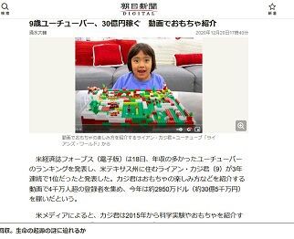 日本人ハーフの9歳ユーチューバー 動画でおもちゃ紹介しただけで30億円稼ぐ ゲーハーking速報