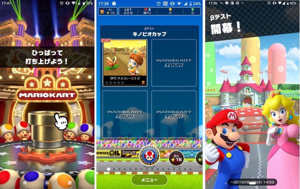 悲報 スマホ版 マリオカート ツアー ゲームプレイ映像が公開されるも内容が酷いと話題 Bテスト参加者 課金要素がガチャ満載でスタミナ制だから酷い ゲーハーking速報