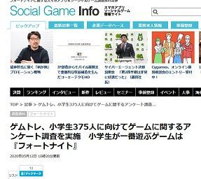 小学生が一番遊んでいるゲーム あつ森 3位 マイクラ 2位 フォートナイト 1位 スイッチのゲームに偏りすぎる ゲーハーking速報