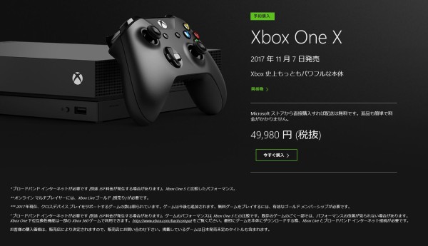 PS4Proより高性能な史上最強のゲーム機『XboxOneX』が国内で発売 