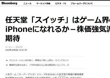 株価強気派 任天堂スイッチは永久的なゲームプラットフォームとなりゲーム界のiphoneになれる ゲーハーking速報