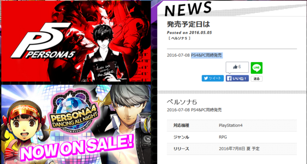 公式サイトペルソナチャンネルより ペルソナ5 発売日をお漏らし Ps4 Pcに変更され7月8日発売 ゲーハーking速報