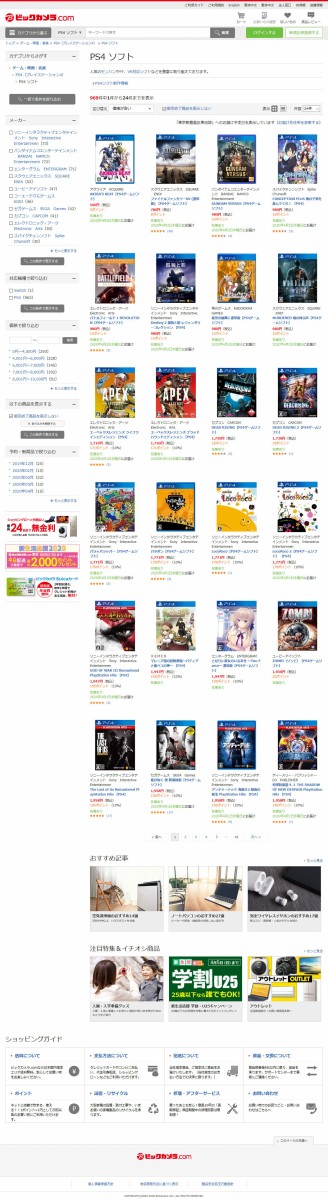 激安 ビックカメラがps4 Nintendo Switch用ソフトを大安売り中 Lfet Alive 100円に Ff15 780円 Dead Or Alive 6 最強パッケージ 定価が280円 2980円 ゲーハーking速報
