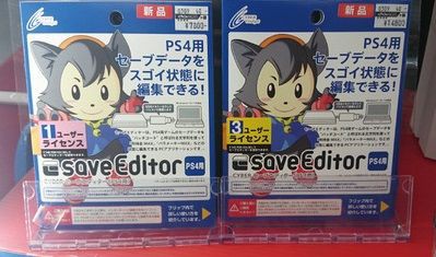 サイバーガジェット社のtvゲーム改造ツール セーブエディター 販売終了へ ゲーハーking速報