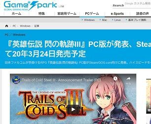 懲りてない 英雄伝説 閃の軌跡iii Pc版が20年3月24日発売 イース8クソ移植で炎上した日本一ソフトウェアがパブリッシャーに ゲーハーking速報