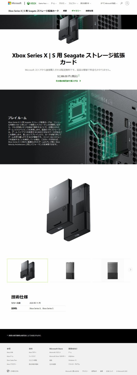 超絶悲報】Xbox Series X/Sの拡張SSDカード 32,386円(税込) 高すぎだろ