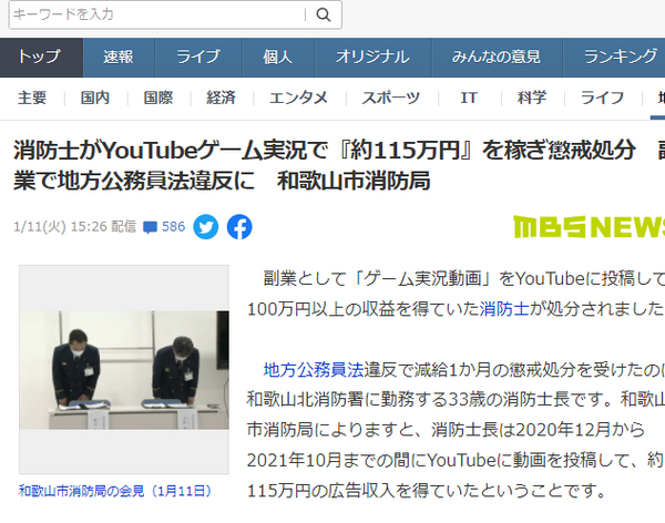 公務員の消防士 Youtubeゲーム実況で金稼いだろ バズって 約115万円 を稼ぐも地方公務員法違反で懲戒処分 ゲーハーking速報