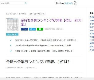 金持ち企業ランキングが発表 1位は 任天堂 一方のライバル ソニーは ゲーハーking速報