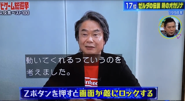 悲報 任天堂 宮本茂氏 ゼルダの伝説時のオカリナ のz注目ロックオンは任天堂がゲーム業界で初めて導入したシステム 起源主張もウソがばれてしまう ゲーハーking速報