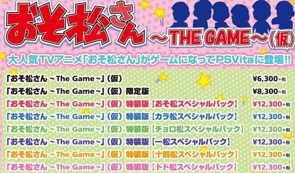 腐女子歓喜 オトメイトブランド おそ松さん The Game Vitaで17年に発売決定 6つ子限定版が早くもvitaゲームランキング上位独占www ゲーハーking速報