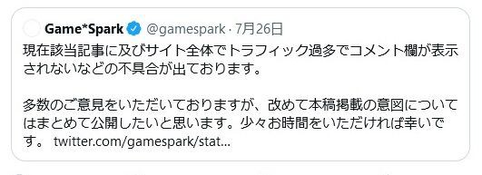 ゲームスパーク 東京オリンピック開会式への怒りと絶望 コラムが大炎上 編集長 批判は覚悟の上で記事を掲載したという判断は間違っていない ゲーハーking速報