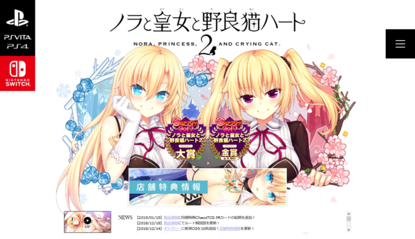 悲報 家庭用向け美少女ゲーム ノラと皇女と野良猫ハート2 Ceroが前作のdからcへ Ps4版に続きスイッチ版もエロ規制強化で完全終了へ ゲーハーking速報